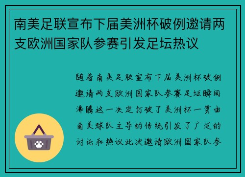 南美足联宣布下届美洲杯破例邀请两支欧洲国家队参赛引发足坛热议